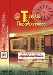 &Kappa;&lambda;&iota;&kappa; &gamma;&iota;&alpha; &alpha;&nu;�&gamma;&nu;&omega;&sigma;&eta;